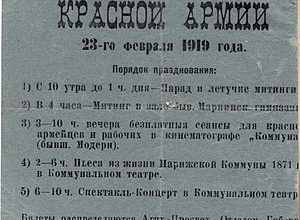 23 fevralya chto znachit