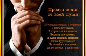 chto skazat parnju chtoby on prostil
