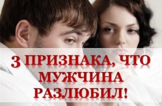 esli muzhchina razljubil chto delat