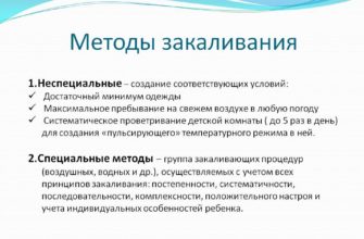 metody zakalivaniya detej
