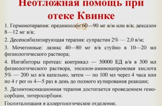 neotlozhnaya pomoshh pri oteke kvinke u detej
