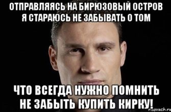 zabyvat o tom chto